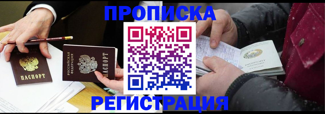 временная регистрация в квартире в Бронницах