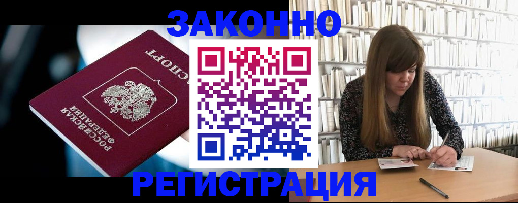 прописка для военкомата в Бронницах
